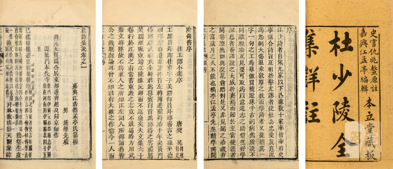杜诗集说二十卷首一卷末一卷 - 图2